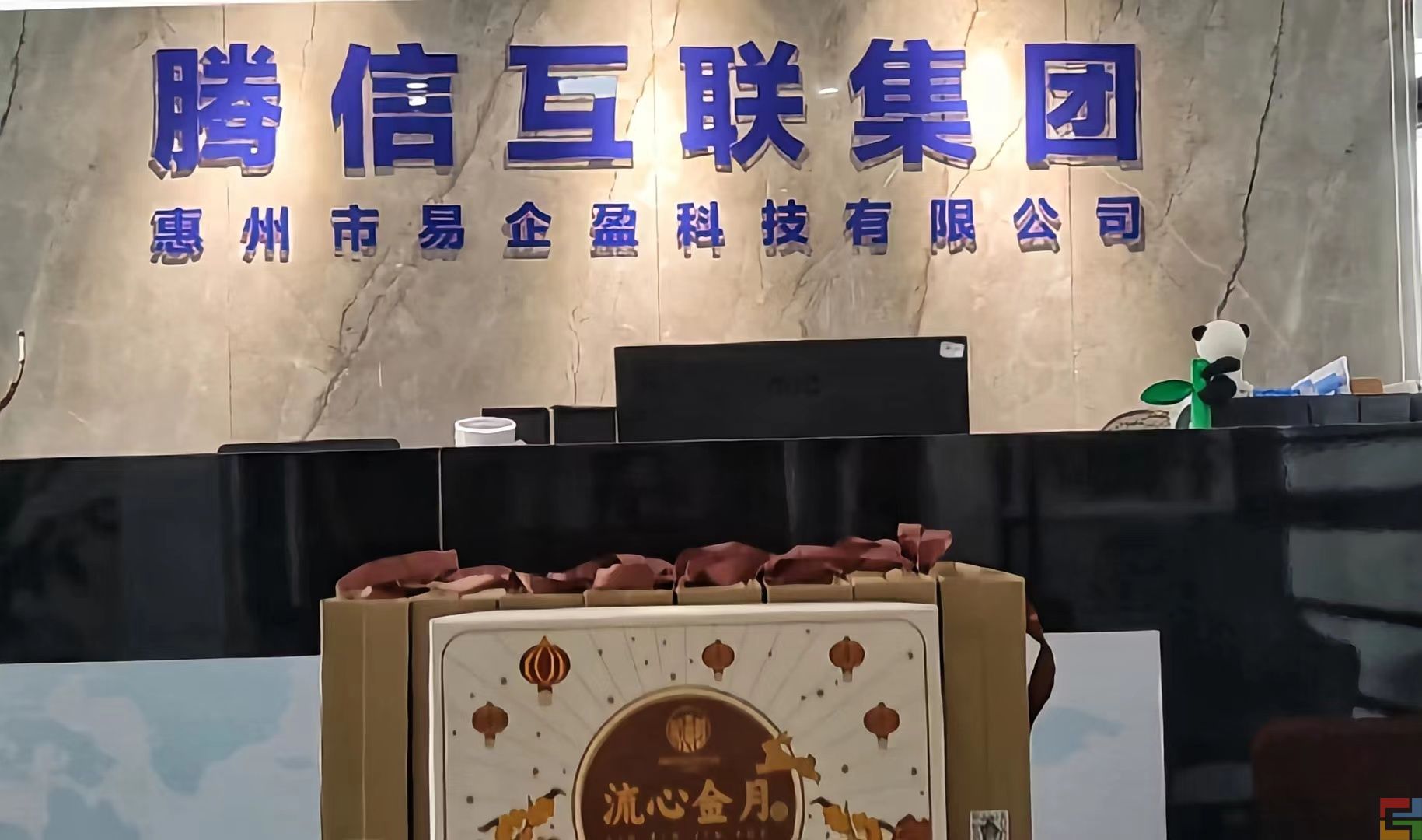 惠州E企盈中秋節(jié)活動(圖1) 惠州E企盈中秋節(jié)活動(圖1)