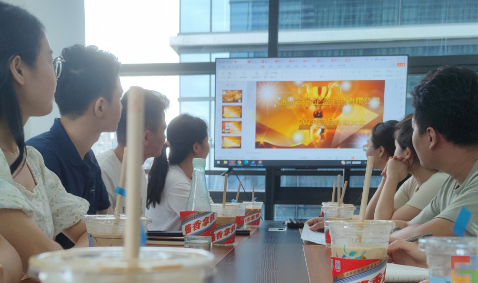 惠州9月啟動(dòng)大會(huì)(圖1) 惠州E企盈9月啟動(dòng)大會(huì)(圖1)