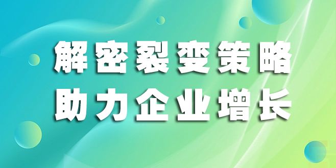 微信小程序運(yùn)營(yíng)推廣，裂變獲客的底層邏輯是什么？