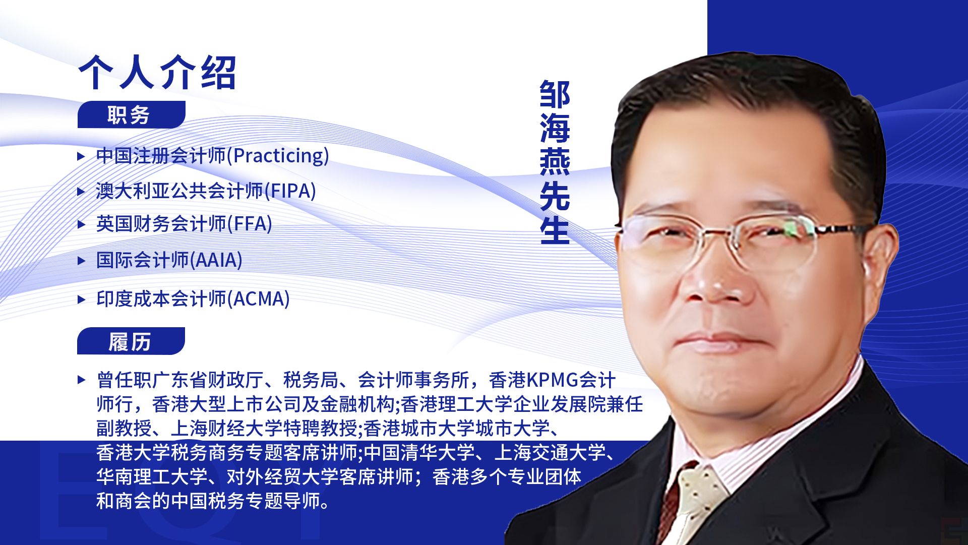 上市公司董事:鄒海燕先生(圖1) 上市公司董事:鄒海燕先生(圖1)