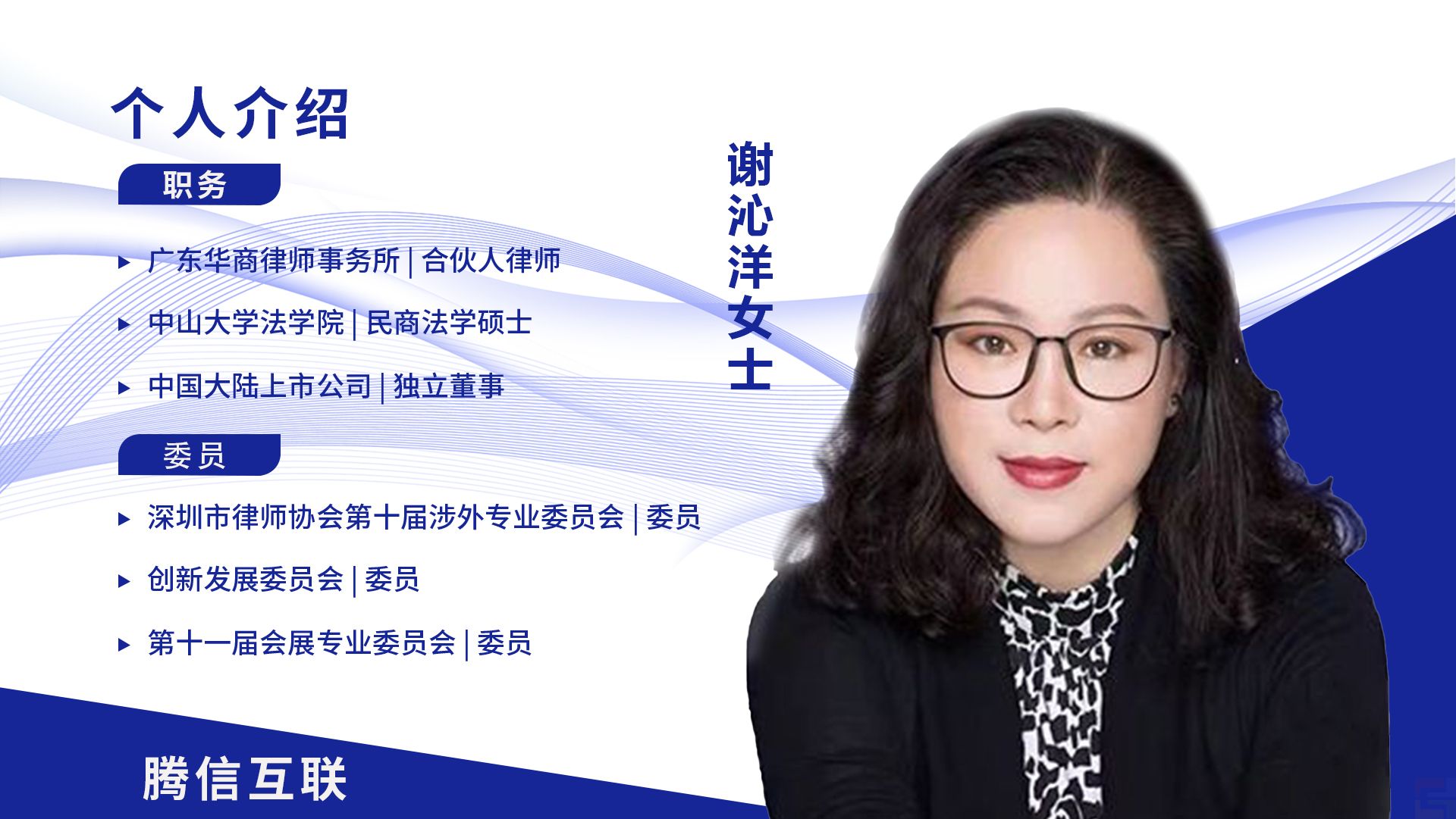 集團(tuán)法律顧問(wèn):謝沁洋女士(圖1) 集團(tuán)法律顧問(wèn):謝沁洋女士(圖1)