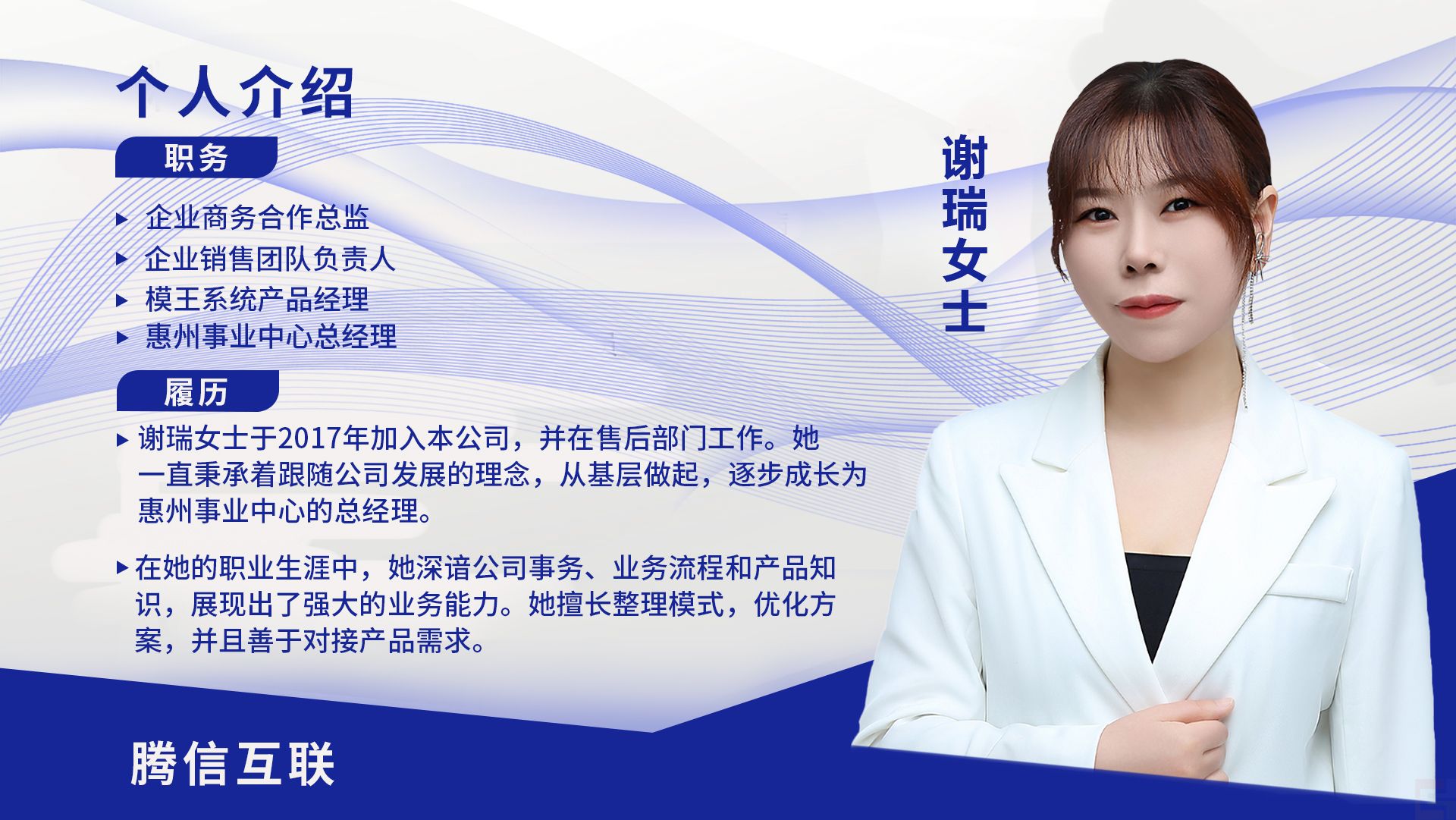惠州事業(yè)中心總經(jīng)理:謝瑞女士(圖1) 惠州事業(yè)中心總經(jīng)理:謝瑞女士(圖1)