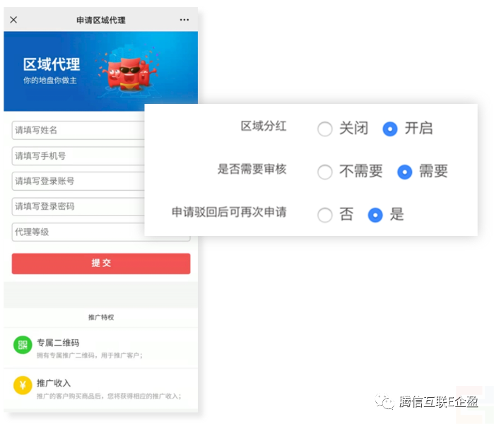 區(qū)域分紅:線上實現(xiàn)行政區(qū)域代理渠道 依據(jù)地址進行分紅(圖3) 區(qū)域分紅:線上實現(xiàn)行政區(qū)域代理渠道 依據(jù)地址進行分紅(圖2)