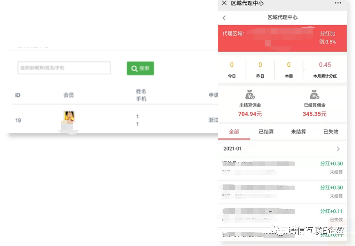 區(qū)域分紅:線上實現(xiàn)行政區(qū)域代理渠道 依據(jù)地址進行分紅(圖4) 區(qū)域分紅:線上實現(xiàn)行政區(qū)域代理渠道 依據(jù)地址進行分紅(圖3)